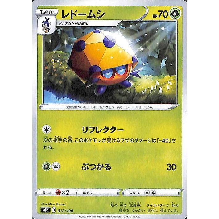 ポケモンカードゲーム剣盾 S4a ハイクラスパック シャイニースターv ポケモン レドームシ ポケカ 草 1進化 Pms4a 012 カードミュージアム Yahoo 店 通販 Yahoo ショッピング