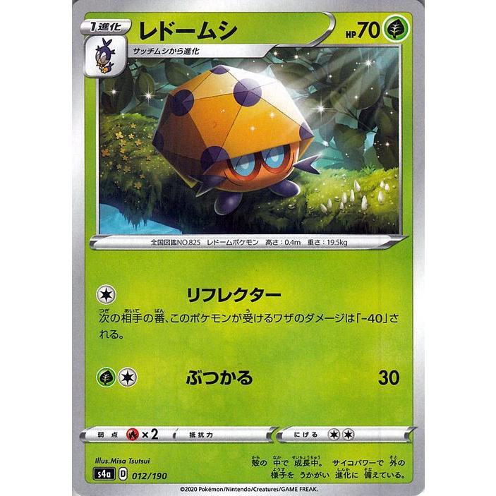 ポケモンカードゲーム剣盾 S4a ハイクラスパック シャイニースターv ポケモン レドームシ ミラー仕様 ポケカ 草 1進化 Pms4a 012p カードミュージアム Yahoo 店 通販 Yahoo ショッピング