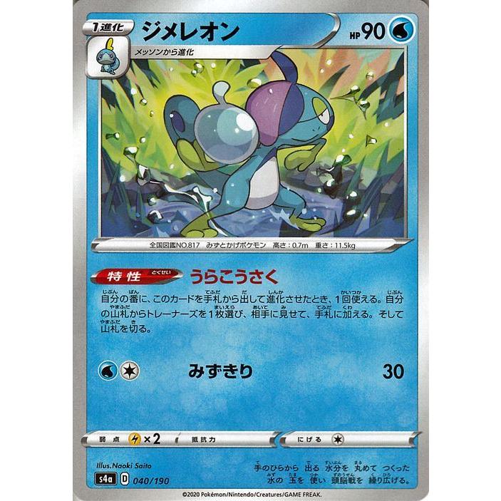 ポケモンカードゲーム剣盾 S4a ハイクラスパック シャイニースターv ポケモン ジメレオン ミラー仕様 ポケカ 水 1進化 Pms4a 040p カードミュージアム Yahoo 店 通販 Yahoo ショッピング