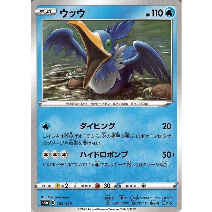 ポケモンカードゲーム剣盾 S4a ハイクラスパック シャイニースターv ポケモン ウッウ ミラー仕様 ポケカ 水 たねポケモン Pms4a 044p カードミュージアム Yahoo 店 通販 Yahoo ショッピング