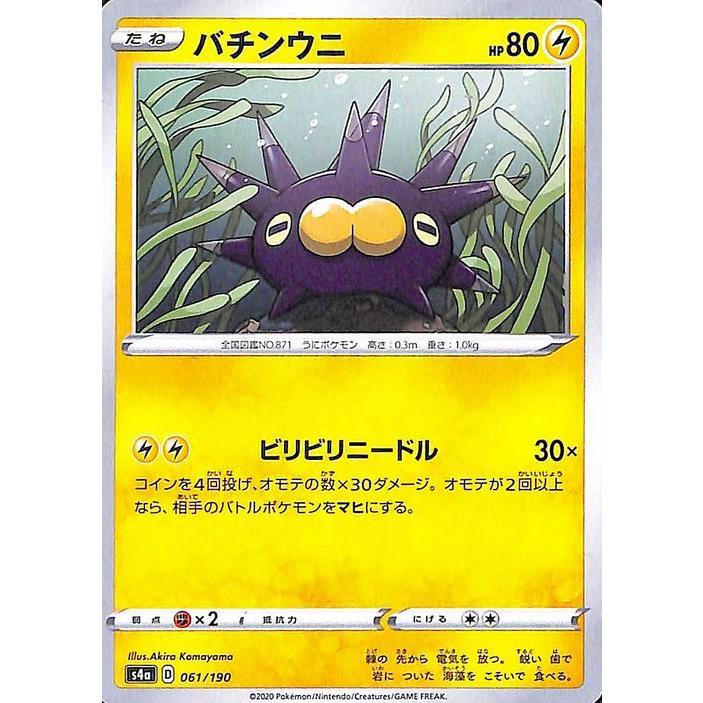 ポケモンカードゲーム剣盾 S4a ハイクラスパック シャイニースターv ポケモン バチンウニ ポケカ 雷 たねポケモン Pms4a 061 カードミュージアム Yahoo 店 通販 Yahoo ショッピング