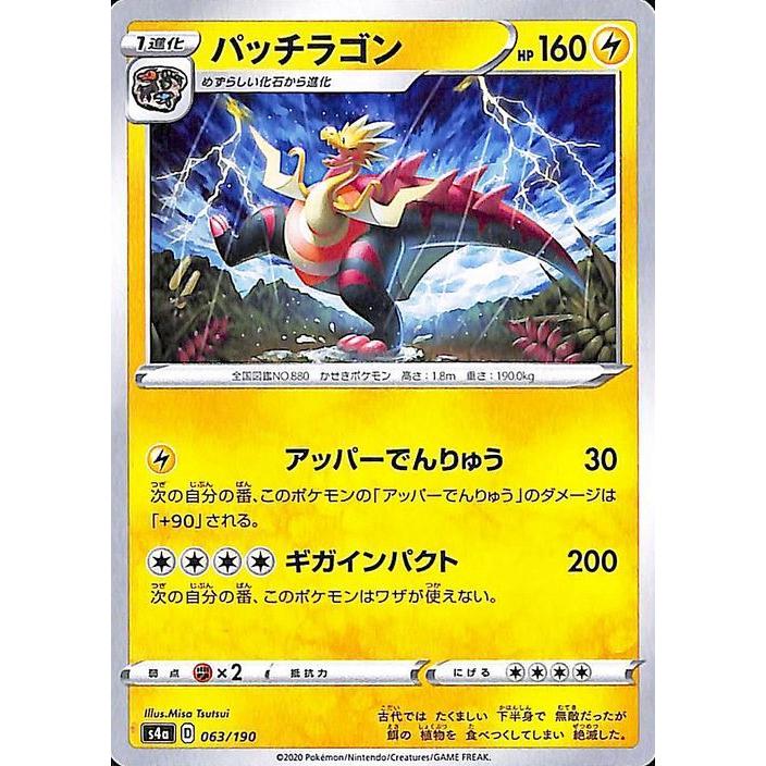 ポケモンカードゲーム剣盾 S4a ハイクラスパック シャイニースターv ポケモン パッチラゴン ポケカ 雷 1進化 Pms4a 063 カードミュージアム Yahoo 店 通販 Yahoo ショッピング