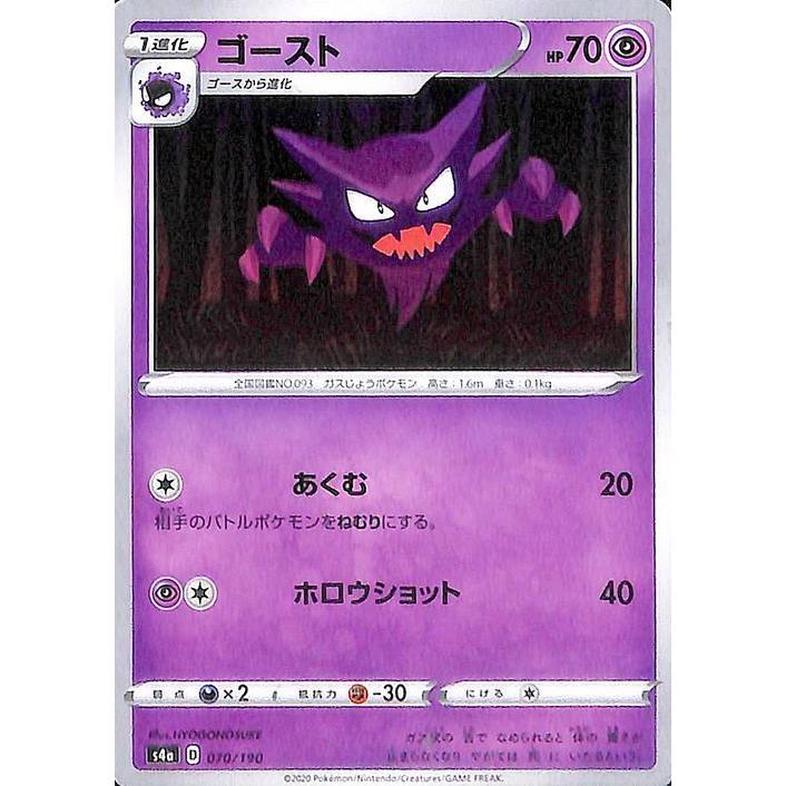 ポケモンカードゲーム剣盾 S4a ハイクラスパック シャイニースターv ポケモン ゴースト ポケカ 超 1進化 Pms4a 070 カードミュージアム Yahoo 店 通販 Yahoo ショッピング