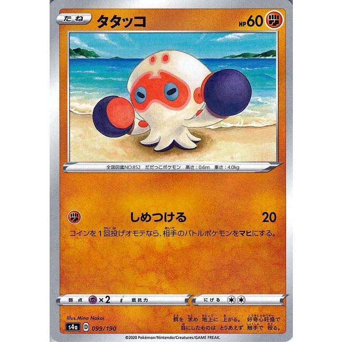 ポケモンカードゲーム剣盾 S4a ハイクラスパック シャイニースターv ポケモン タタッコ ミラー仕様 ポケカ 闘 たねポケモン Pms4a 099p カードミュージアム Yahoo 店 通販 Yahoo ショッピング