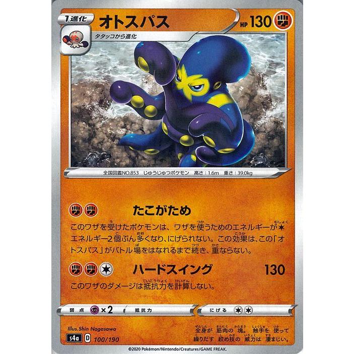 ポケモンカードゲーム剣盾 S4a ハイクラスパック シャイニースターv ポケモン オトスパス ミラー仕様 ポケカ 闘 1進化 Pms4a 100p カードミュージアム Yahoo 店 通販 Yahoo ショッピング