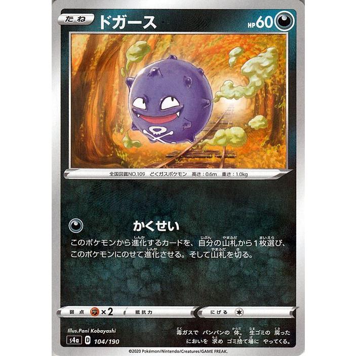 ポケモンカードゲーム剣盾 S4a ハイクラスパック シャイニースターv ポケモン ドガース ミラー仕様 ポケカ 悪 たねポケモン Pms4a 104p カードミュージアム Yahoo 店 通販 Yahoo ショッピング