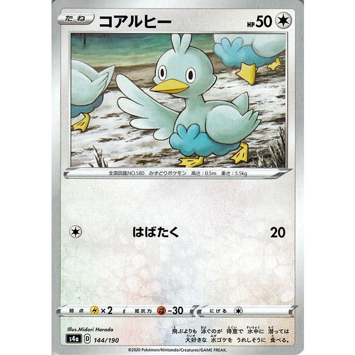 ポケモンカードゲーム剣盾 S4a ハイクラスパック シャイニースターv ポケモン コアルヒー ポケカ 無 たねポケモン Pms4a 144 カードミュージアム Yahoo 店 通販 Yahoo ショッピング