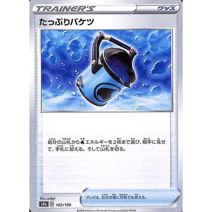 ポケモンカードゲーム剣盾 S4a ハイクラスパック シャイニースターv ポケモン たっぷりバケツ ポケカ グッズ トレーナーズカード Pms4a 162 カードミュージアム Yahoo 店 通販 Yahoo ショッピング