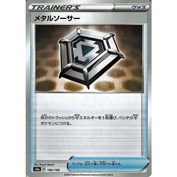 ポケモンカードゲーム剣盾 S4a ハイクラスパック シャイニースターv ポケモン メタルソーサー ミラー仕様 ポケカ グッズ トレーナーズカード Pms4a 166p カードミュージアム Yahoo 店 通販 Yahoo ショッピング