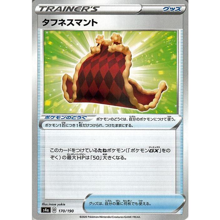 ポケモンカードゲーム剣盾 S4a ハイクラスパック シャイニースターv ポケモン タフネスマント ミラー仕様 ポケカ グッズ トレーナーズカード Pms4a 170p カードミュージアム Yahoo 店 通販 Yahoo ショッピング