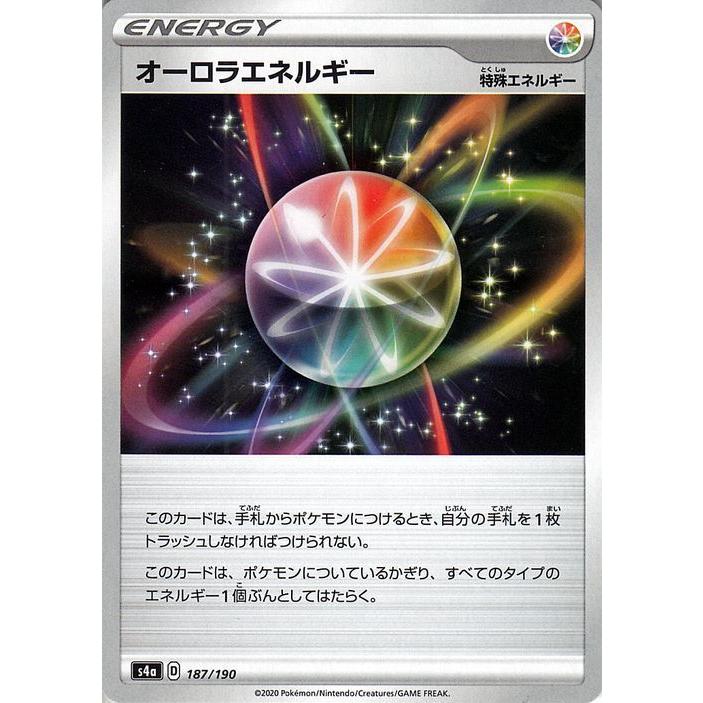 ポケモンカードゲーム剣盾 S4a ハイクラスパック シャイニースターv ポケモン オーロラエネルギー ポケカ エネルギー 特殊エネルギー Pms4a 187 カードミュージアム Yahoo 店 通販 Yahoo ショッピング