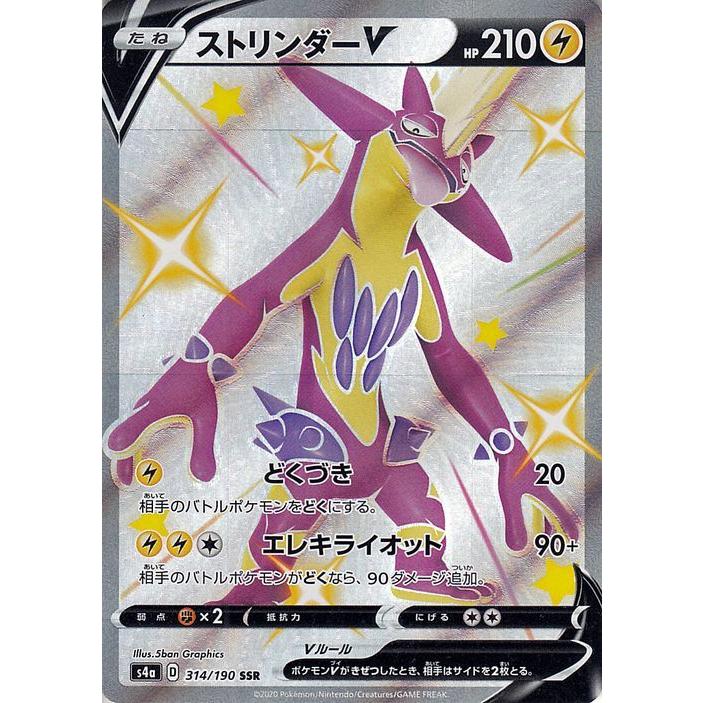 ポケモンカードゲーム剣盾 S4a ハイクラスパック シャイニースターv ポケモン ストリンダーv Ssr ポケカ 雷 たねポケモン Pms4a 314 Ssr カードミュージアム Yahoo 店 通販 Yahoo ショッピング