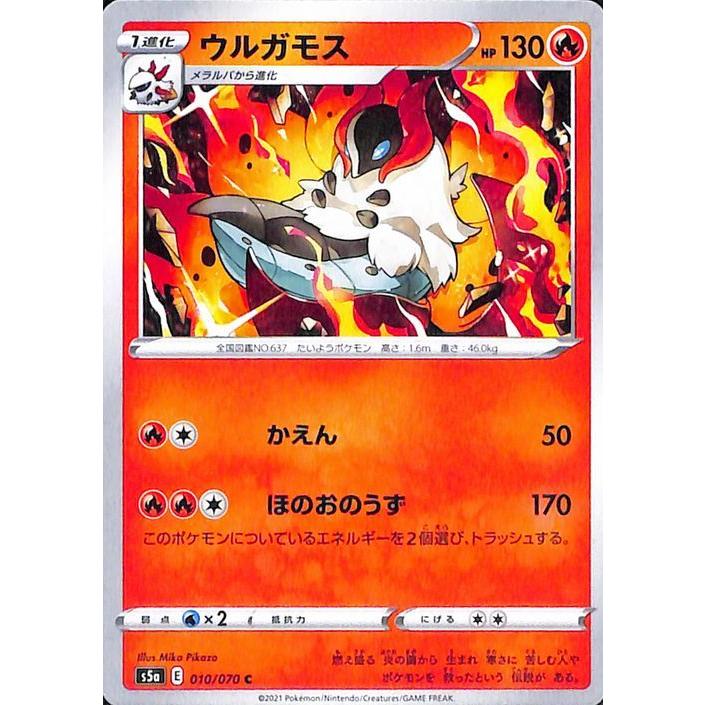 ポケモンカードゲーム剣盾 S5a 強化拡張パック 双璧のファイター ウルガモス C ポケカ 炎 1 進化 Pms5a 010 C カードミュージアム Yahoo 店 通販 Yahoo ショッピング