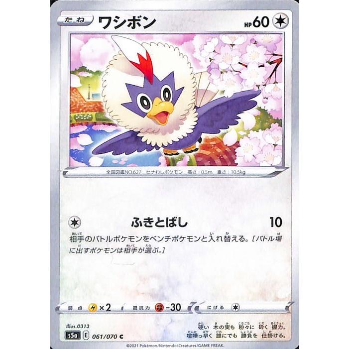 ポケモンカードゲーム剣盾 S5a 強化拡張パック 双璧のファイター ワシボン C ポケカ 無 たねポケモン Pms5a 061 C カードミュージアム Yahoo 店 通販 Yahoo ショッピング