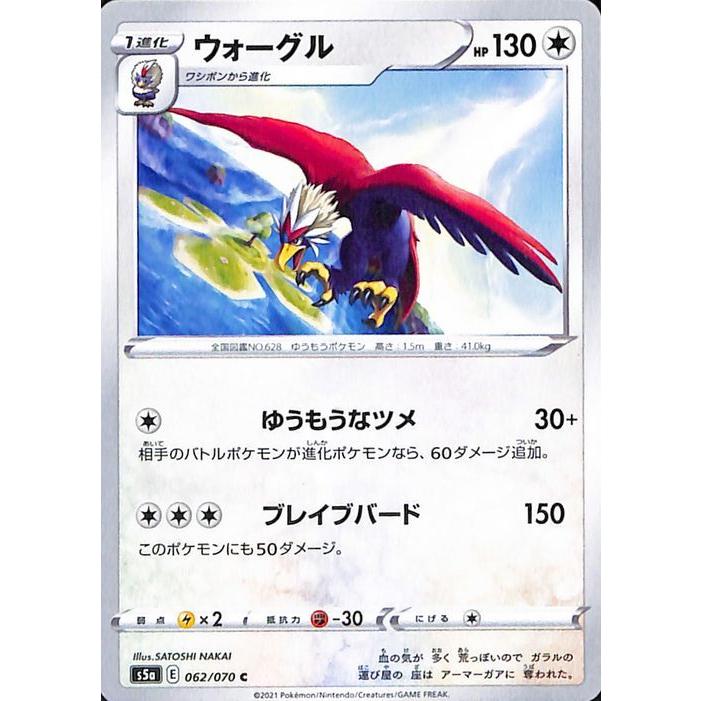 ポケモンカードゲーム剣盾 S5a 強化拡張パック 双璧のファイター ウォーグル C ポケカ 無 1 進化 Pms5a 062 C カードミュージアム Yahoo 店 通販 Yahoo ショッピング