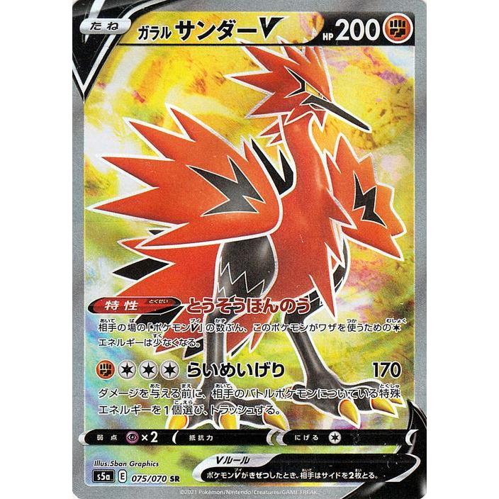 ポケモンカードゲーム剣盾 S5a 強化拡張パック 双璧のファイター ガラル サンダーv Sr ポケカ 闘 たねポケモン Pms5a 075 Sr カードミュージアム Yahoo 店 通販 Yahoo ショッピング