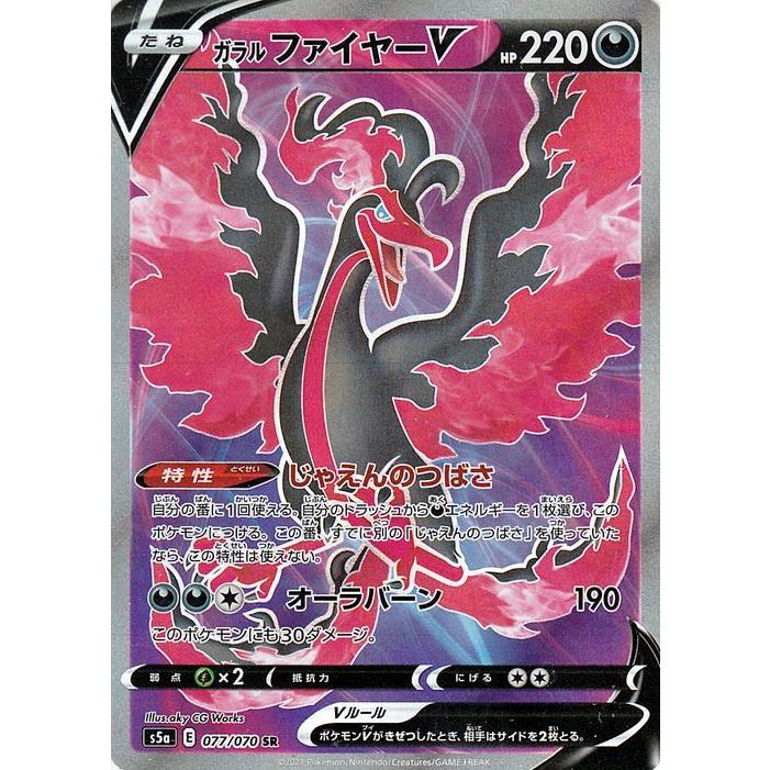 ポケモンカードゲーム剣盾 S5a 強化拡張パック 双璧のファイター ガラル ファイヤーv Sr ポケカ 悪 たねポケモン Pms5a 077 Sr カードミュージアム Yahoo 店 通販 Yahoo ショッピング