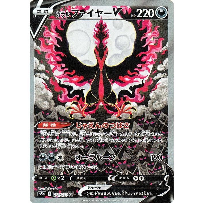 ガラル ファイヤーV SR ソード&シールド 強化拡張パック 双璧のファイター… Pokemon（ポケモン） ポケモンカードゲーム剣盾 s5a 強化拡張パック
