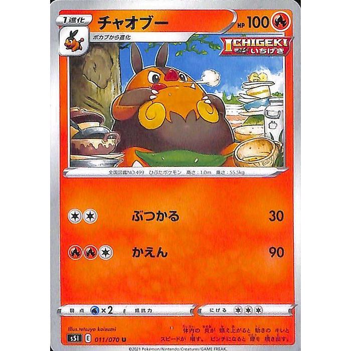 ポケモンカードゲーム剣盾 S5i 拡張パック 一撃マスター チャオブー U ポケカ 炎 1進化 Pms5i 011 U カードミュージアム Yahoo 店 通販 Yahoo ショッピング