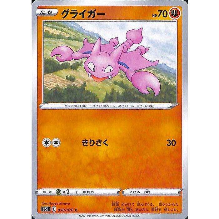 ポケモンカードゲーム剣盾 S5i 拡張パック 一撃マスター グライガー C ポケカ 闘 たねポケモン Pms5i 030 C カードミュージアム Yahoo 店 通販 Yahoo ショッピング
