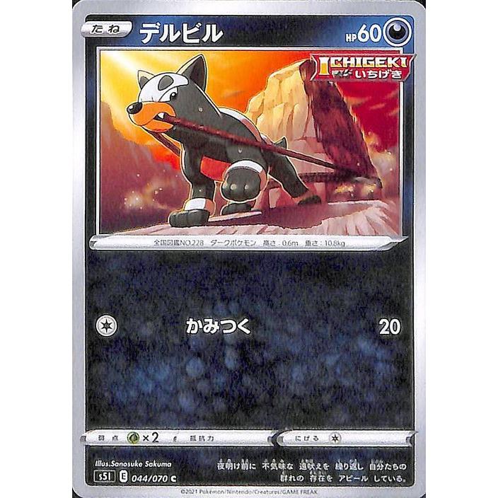 ポケモンカードゲーム剣盾 S5i 拡張パック 一撃マスター デルビル C ポケカ 悪 たねポケモン Pms5i 044 C カードミュージアム Yahoo 店 通販 Yahoo ショッピング