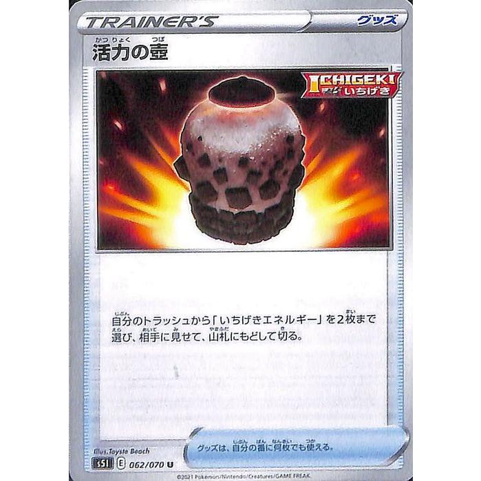 ポケモンカードゲーム剣盾 S5i 拡張パック 一撃マスター 活力の壺 U ポケカ グッズ Pms5i 062 U カードミュージアム Yahoo 店 通販 Yahoo ショッピング