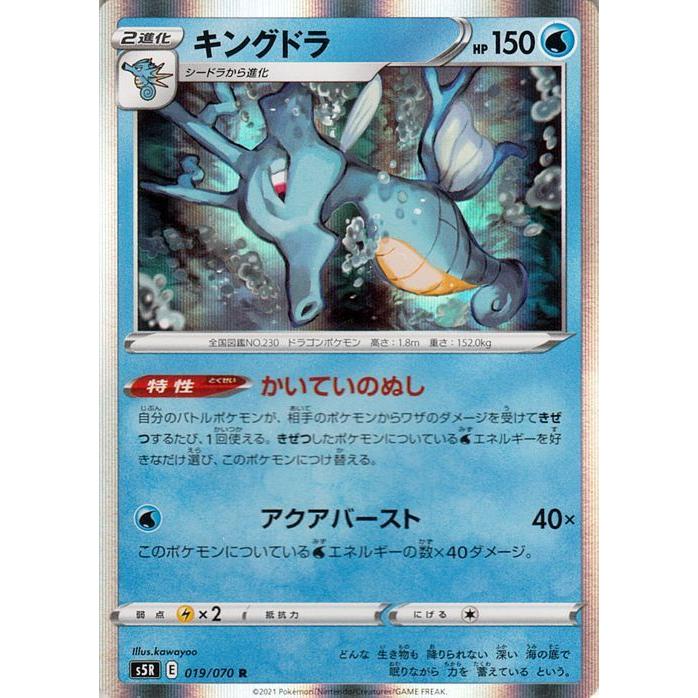 ポケモンカードゲーム剣盾 S5r 拡張パック 連撃マスター キングドラ R ポケカ 水 2 進化 Pms5r 019 R カードミュージアム Yahoo 店 通販 Yahoo ショッピング