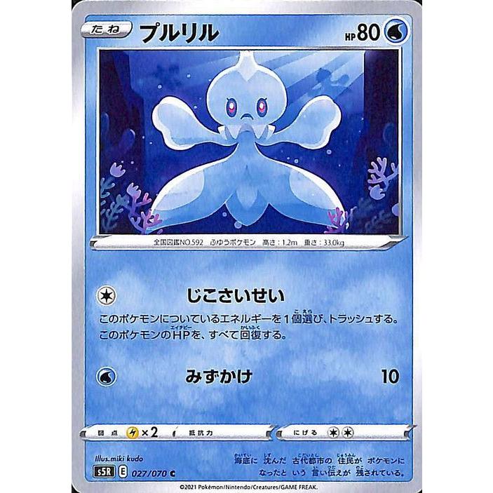 ポケモンカードゲーム剣盾 S5r 拡張パック 連撃マスター プルリル C ポケカ 水 たねポケモン Pms5r 027 C カードミュージアム Yahoo 店 通販 Yahoo ショッピング