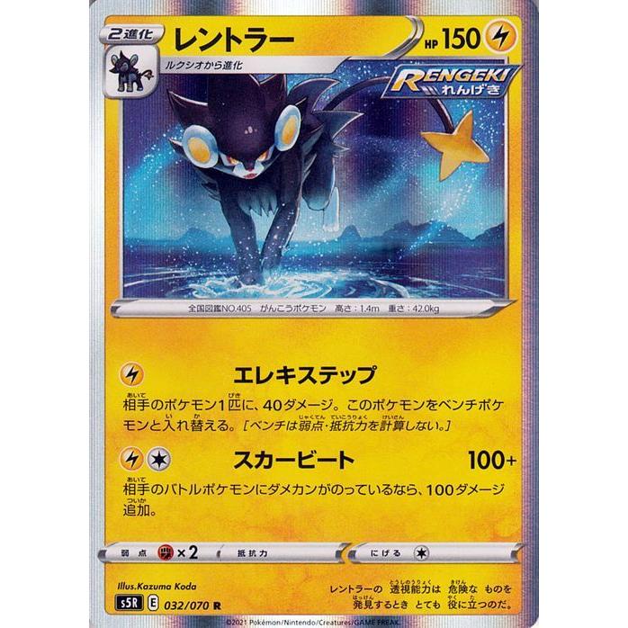 ポケモンカードゲーム剣盾 S5r 拡張パック 連撃マスター レントラー R ポケカ 雷 2 進化 Pms5r 032 R カードミュージアム Yahoo 店 通販 Yahoo ショッピング