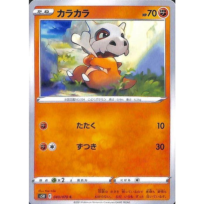 ポケモンカードゲーム剣盾 S5r 拡張パック 連撃マスター カラカラ C ポケカ 闘 たねポケモン Pms5r 040 C カードミュージアム Yahoo 店 通販 Yahoo ショッピング