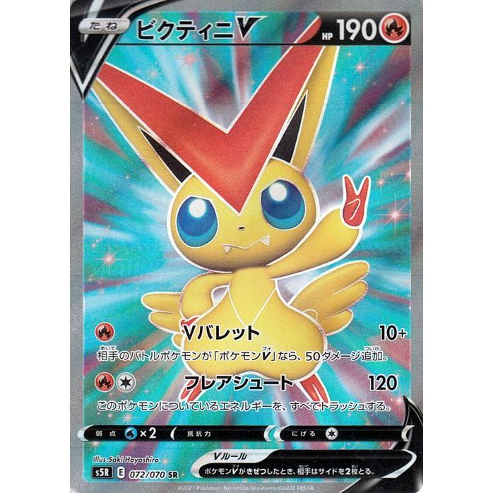 ポケモンカードゲーム剣盾 S5r 拡張パック 連撃マスター ビクティニv Sr ポケカ 炎 たねポケモン Pms5r 072 Sr カードミュージアム Yahoo 店 通販 Yahoo ショッピング