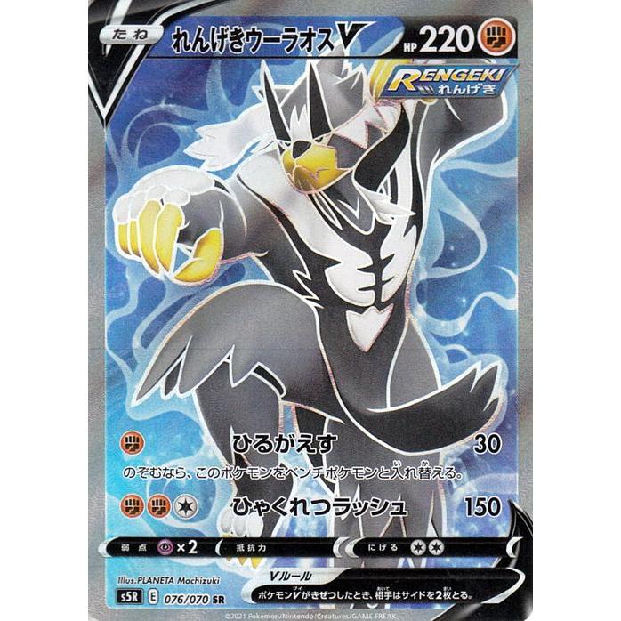 ポケモンカードゲーム剣盾 S5r 拡張パック 連撃マスター れんげきウーラオスv Sr ポケカ 闘 たねポケモン Pms5r 076 Sr カードミュージアム Yahoo 店 通販 Yahoo ショッピング