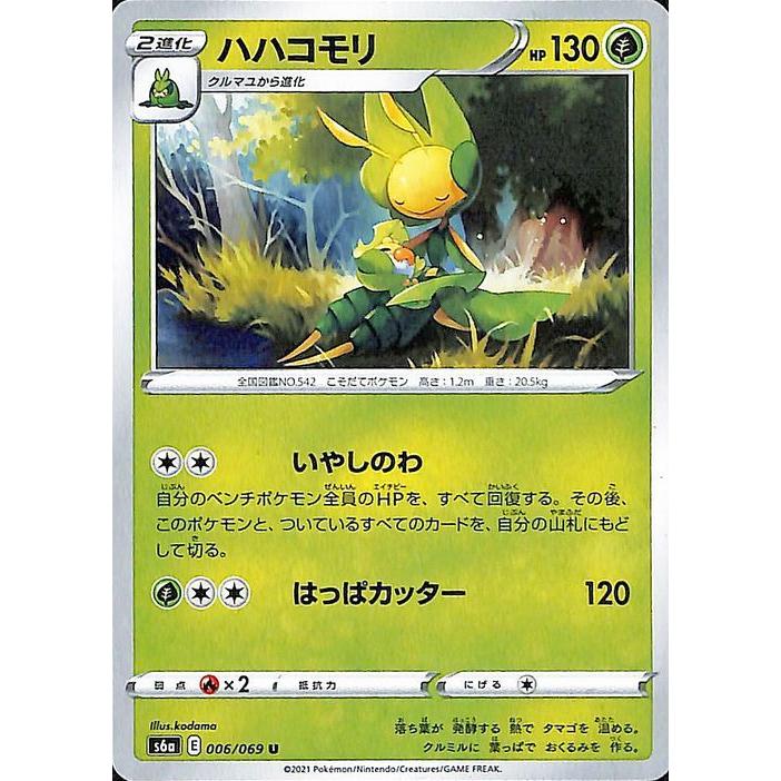 ポケモンカードゲーム剣盾 S6a 強化拡張パック イーブイヒーローズ ハハコモリ U ポケカ 草 2進化 Pms6a 006 U カードミュージアム Yahoo 店 通販 Yahoo ショッピング
