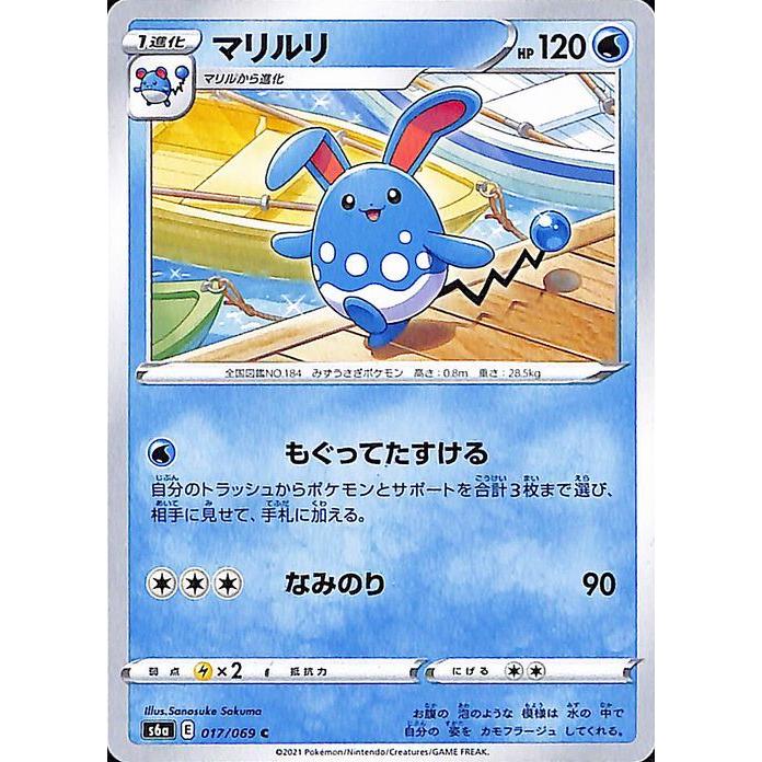 ポケモンカードゲーム剣盾 S6a 強化拡張パック イーブイヒーローズ マリルリ C ポケカ 水 1進化 Pms6a 017 C カードミュージアム Yahoo 店 通販 Yahoo ショッピング