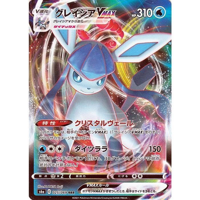 ポケモンカードゲーム剣盾 S6a 強化拡張パック イーブイヒーローズ グレイシアvmax Rrr ポケカ 水 Vmax Pms6a 025 Rrr カードミュージアム Yahoo 店 通販 Yahoo ショッピング