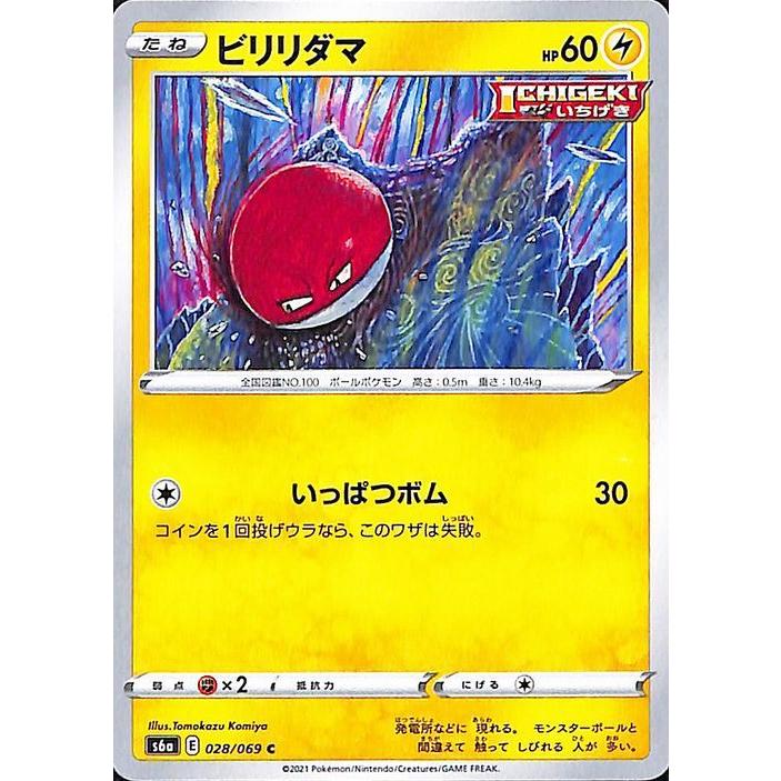 ポケモンカードゲーム剣盾 S6a 強化拡張パック イーブイヒーローズ ビリリダマ C ポケカ 雷 たねポケモン Pms6a 028 C カードミュージアム Yahoo 店 通販 Yahoo ショッピング