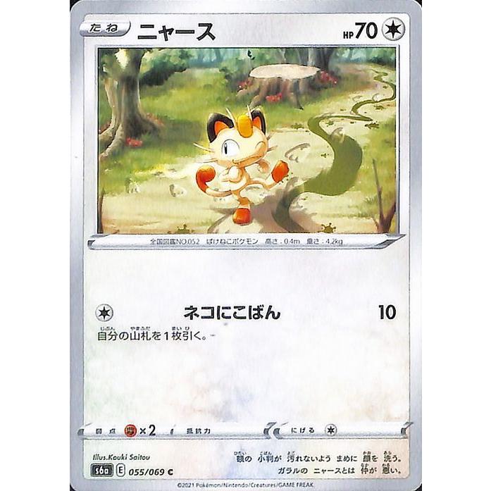 ポケモンカードゲーム剣盾 S6a 強化拡張パック イーブイヒーローズ ニャース C ポケカ 無 たねポケモン Pms6a 055 C カードミュージアム Yahoo 店 通販 Yahoo ショッピング