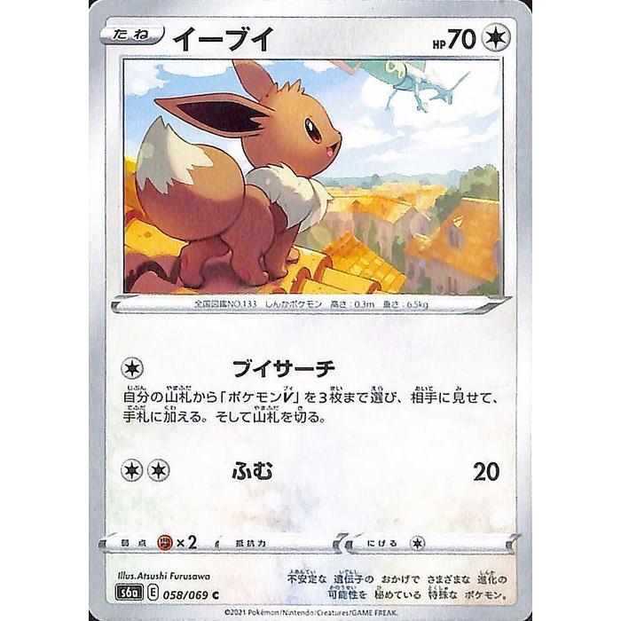 ポケモンカードゲーム剣盾 s6a 強化拡張パック イーブイヒーローズ