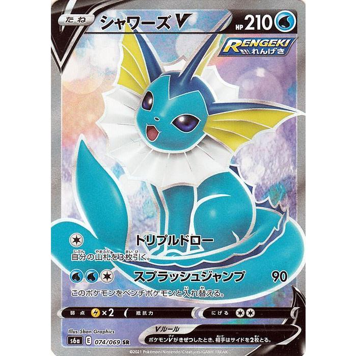ポケモンカードゲーム剣盾 S6a 強化拡張パック イーブイヒーローズ シャワーズv Sr ポケカ 水 たねポケモン Pms6a 074 Sr カードミュージアム Yahoo 店 通販 Yahoo ショッピング
