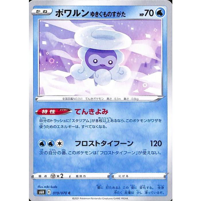 ポケモンカードゲーム剣盾 S6h 拡張パック 白銀のランス ポワルン ゆきぐものすがた C ポケカ 水 たねポケモン Pms6h 019 C カードミュージアム Yahoo 店 通販 Yahoo ショッピング