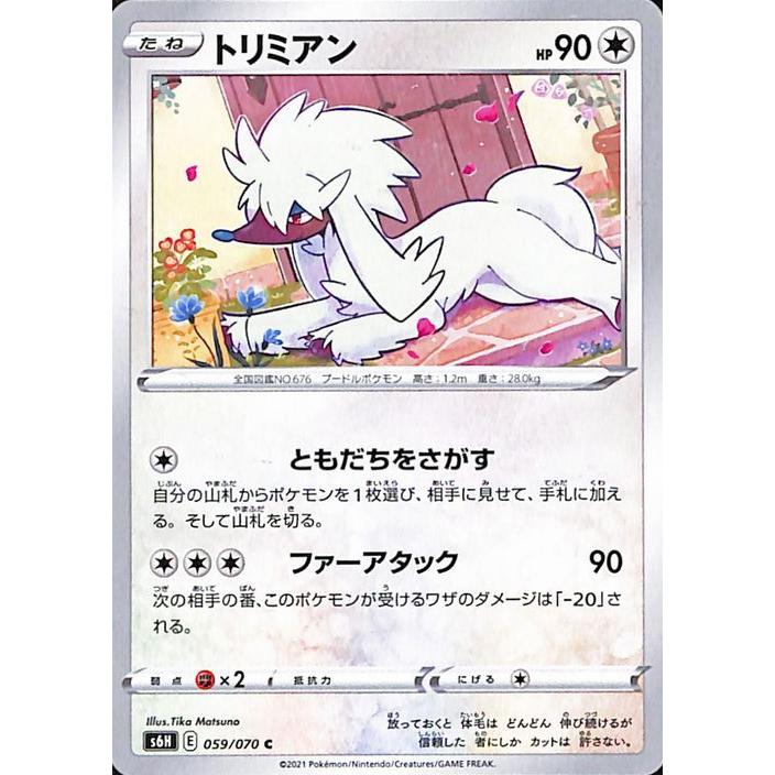 Pokemon（ポケモン） ポケモンカードゲーム剣盾 s6H 拡張パック 白銀の