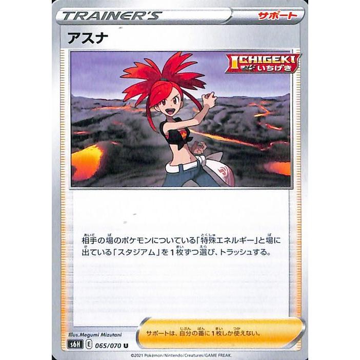 ポケモンカードゲーム剣盾 S6h 拡張パック 白銀のランス アスナ U ポケカ サポート Pms6h 065 U カードミュージアム Yahoo 店 通販 Yahoo ショッピング