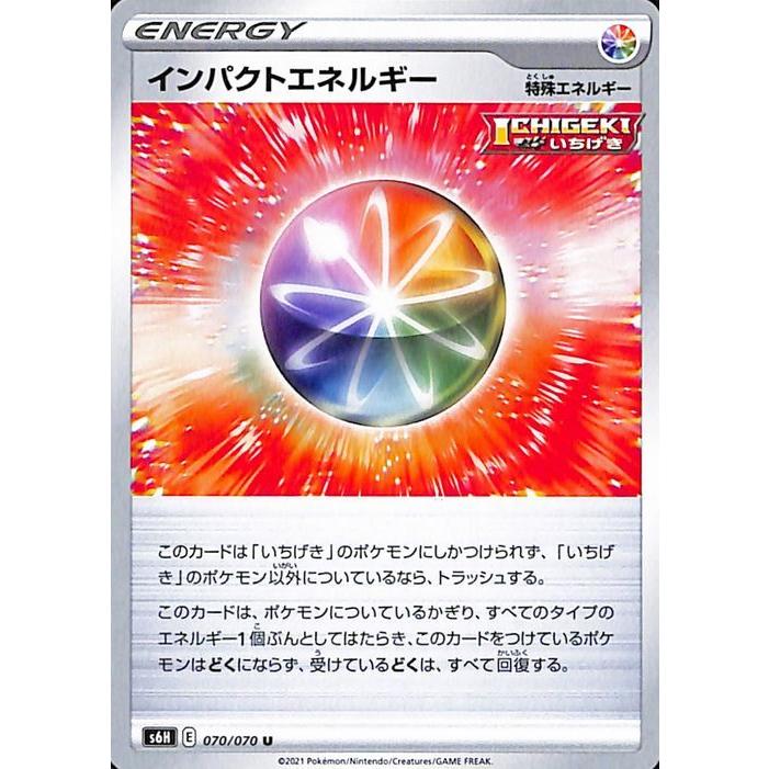 ポケモンカードゲーム剣盾 S6h 拡張パック 白銀のランス インパクトエネルギー U ポケカ エネルギー Pms6h 070 U カードミュージアム Yahoo 店 通販 Yahoo ショッピング