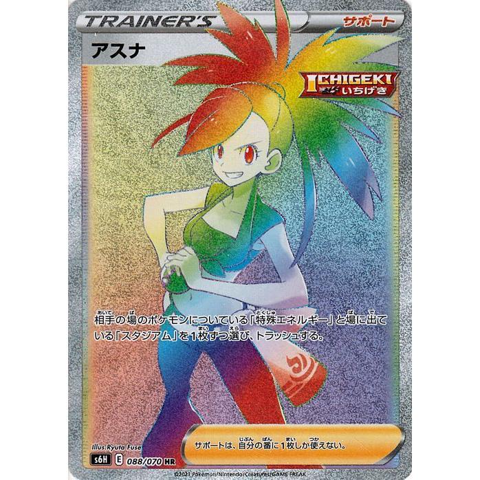 ポケモンカードゲーム剣盾 S6h 拡張パック 白銀のランス アスナ Hr ポケカ サポート Pms6h 0 Hr カードミュージアム Yahoo 店 通販 Yahoo ショッピング