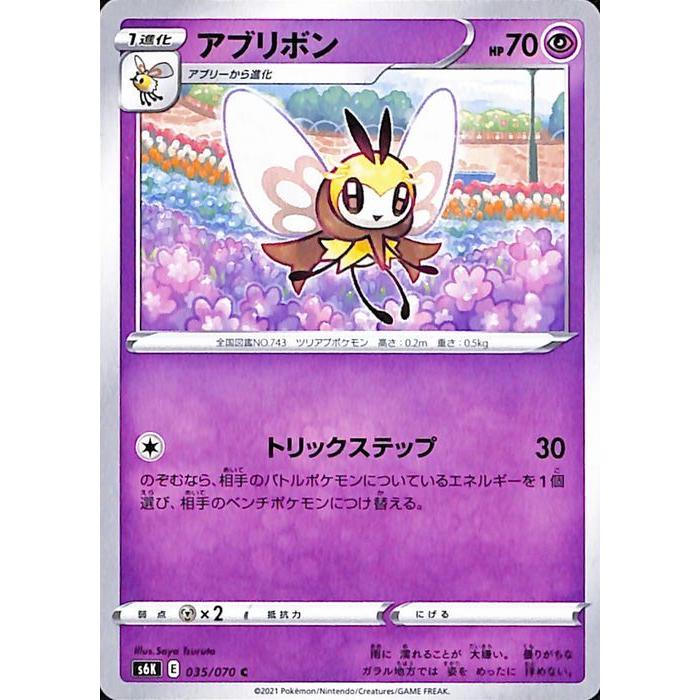 ポケモンカードゲーム剣盾 S6k 拡張パック 漆黒のガイスト アブリボン C ポケカ 超 1 進化 Pms6k 035 C カードミュージアム Yahoo 店 通販 Yahoo ショッピング