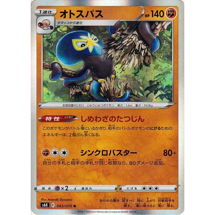 Pokemon（ポケモン） ポケモンカードゲーム剣盾 s6K 拡張パック 漆黒の