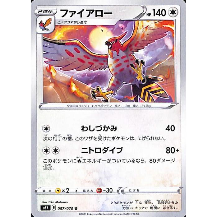 ポケモンカードゲーム剣盾 S6k 拡張パック 漆黒のガイスト ファイアロー U ポケカ 無 2 進化 Pms6k 057 U カードミュージアム Yahoo 店 通販 Yahoo ショッピング