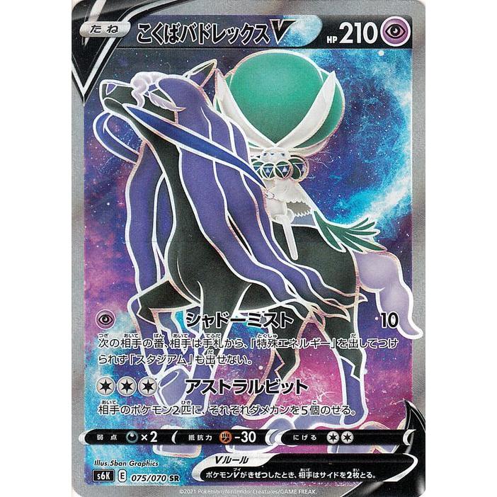 ポケモンカードゲーム剣盾 S6k 拡張パック 漆黒のガイスト こくばバドレックスv Sr ポケカ 超 たねポケモン Pms6k 075 Sr カードミュージアム Yahoo 店 通販 Yahoo ショッピング