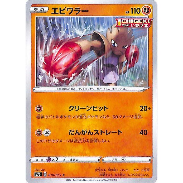 ポケモンカードゲーム ソード シールド S7d 拡張パック 摩天パーフェクト エビワラー C 剣盾 ポケカ 闘 たねポケモン Pms7d 018 C カードミュージアム Yahoo 店 通販 Yahoo ショッピング