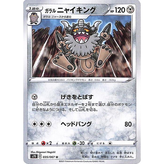 ポケモンカードゲーム ソード シールド S7d 拡張パック 摩天パーフェクト ガラル ニャイキング U 剣盾 ポケカ 鋼 1進化 Pms7d 035 U カードミュージアム Yahoo 店 通販 Yahoo ショッピング